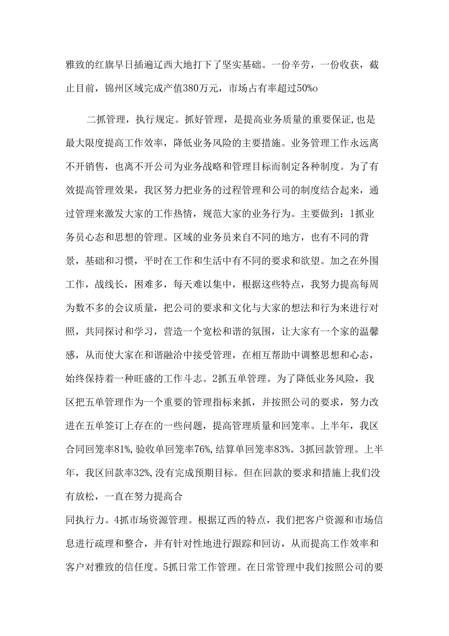 市场拓展上半年工作总结范文（7篇）.docx_第2页
