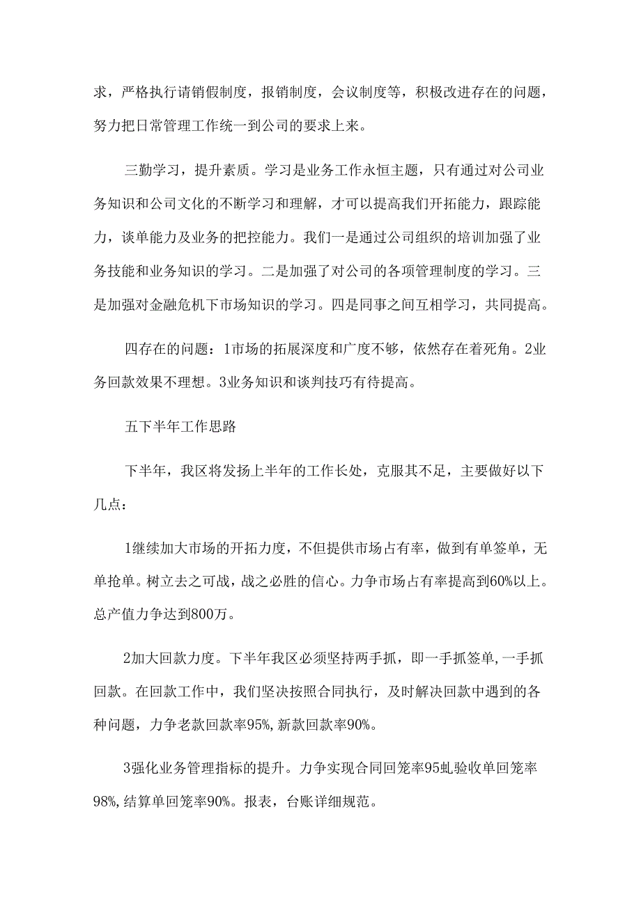 市场拓展上半年工作总结范文（7篇）.docx_第3页