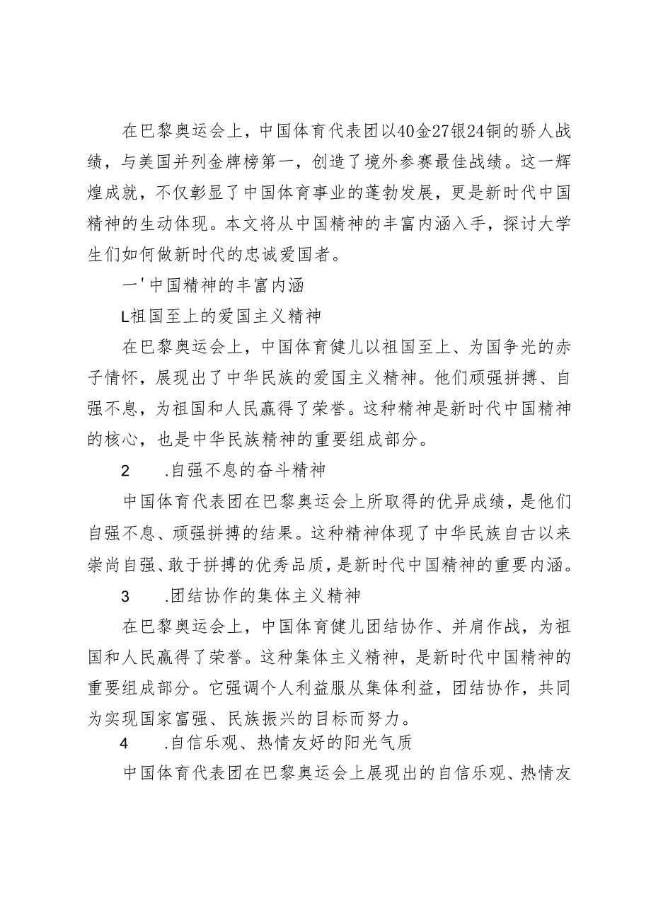 2024年季电大大作业（理论联系实际分析中国精神的丰富内涵是什么？大学生们如何做新时代的忠诚爱国者？建设中国特色社会主义法治体系的主要内.docx_第3页