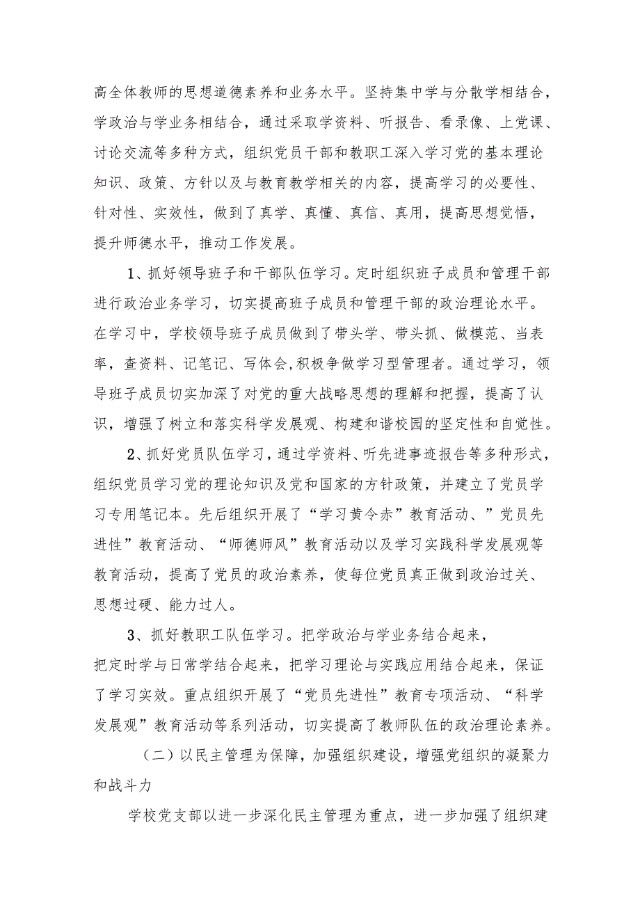 小学党支部换选举工作报告（共9篇）.docx_第3页