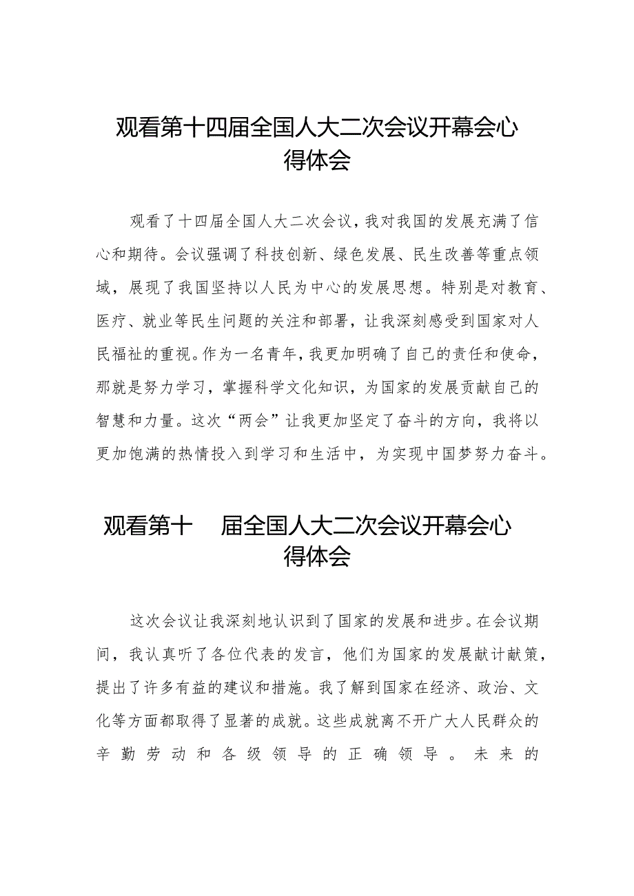 2024年两会观看第十四全国人大二次会议开幕会心得体会范文汇编三十篇.docx_第1页