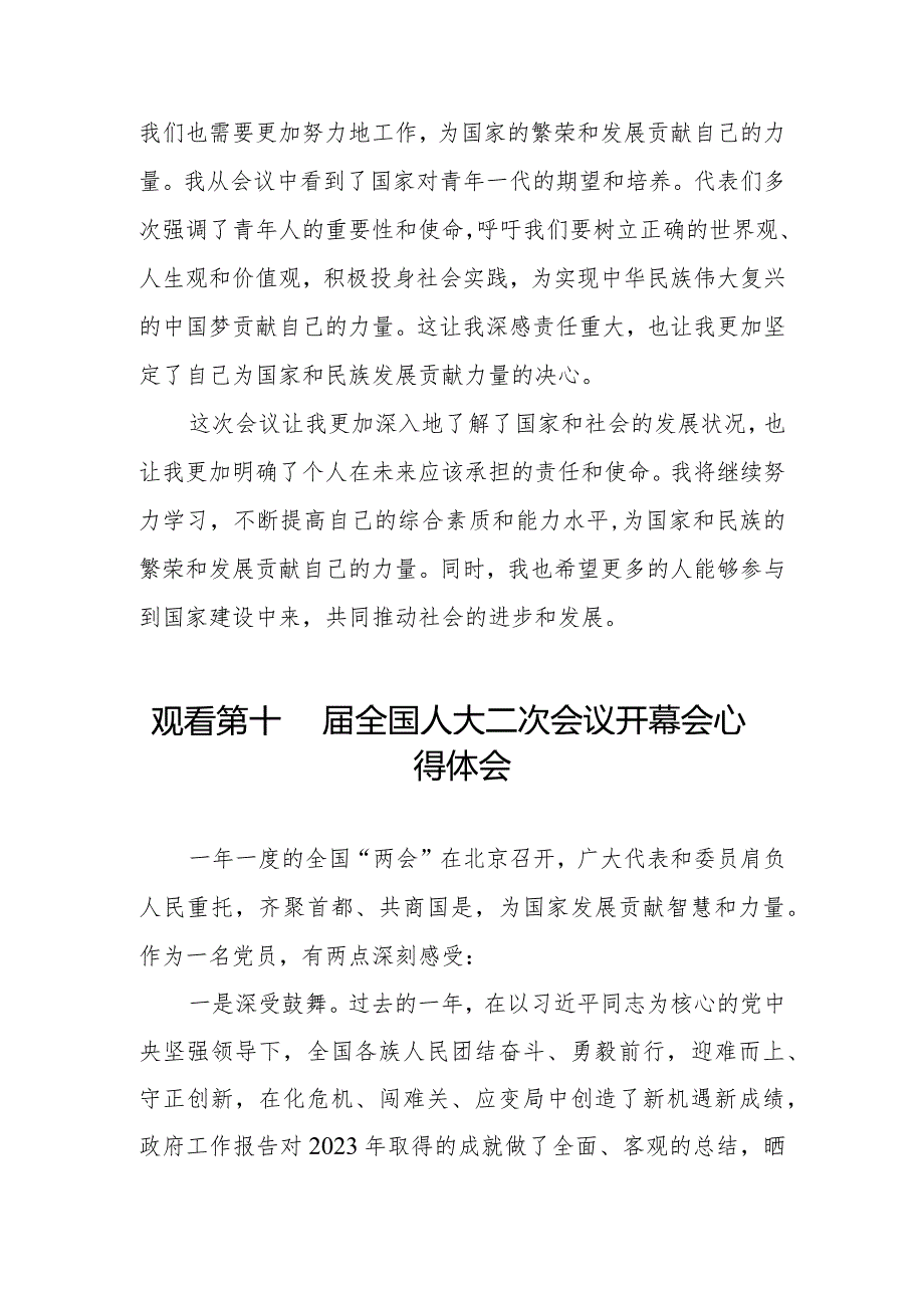 2024年两会观看第十四全国人大二次会议开幕会心得体会范文汇编三十篇.docx_第2页