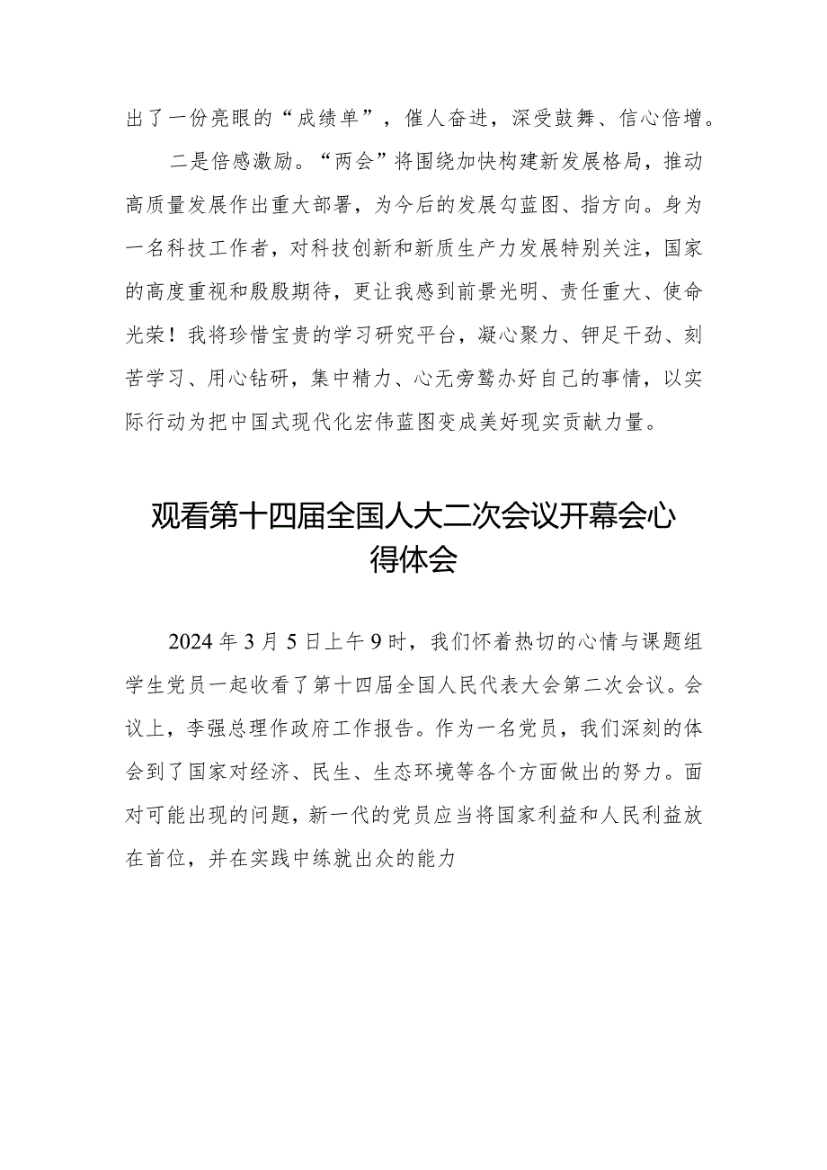 2024年两会观看第十四全国人大二次会议开幕会心得体会范文汇编三十篇.docx_第3页