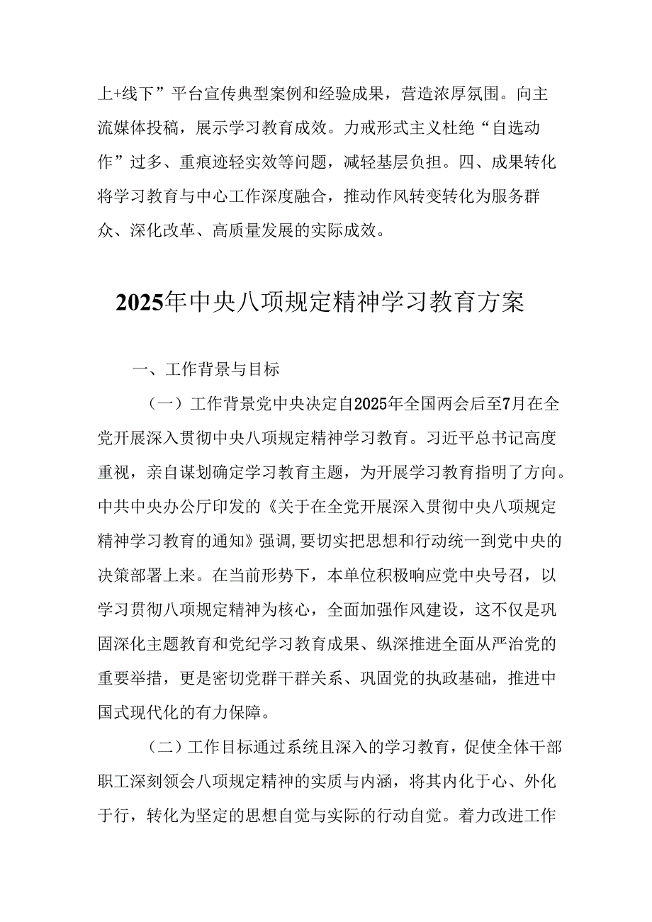 应急管理局开展2025年《中央八项规定精神学习教育》工作实施方案 （6份）.docx_第1页