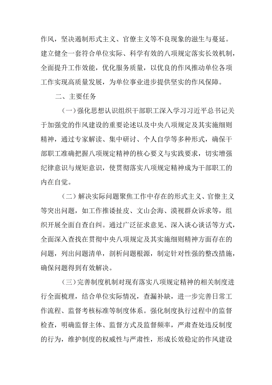 应急管理局开展2025年《中央八项规定精神学习教育》工作实施方案 （6份）.docx_第2页
