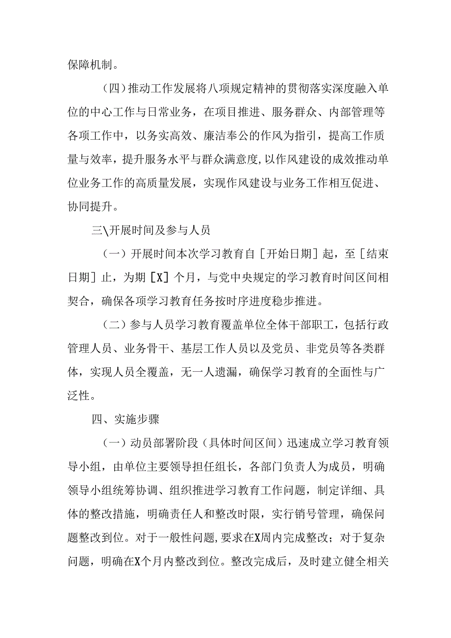 应急管理局开展2025年《中央八项规定精神学习教育》工作实施方案 （6份）.docx_第3页