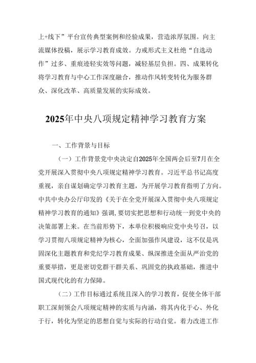 应急管理局开展2025年《中央八项规定精神学习教育》工作实施方案 （6份）.docx