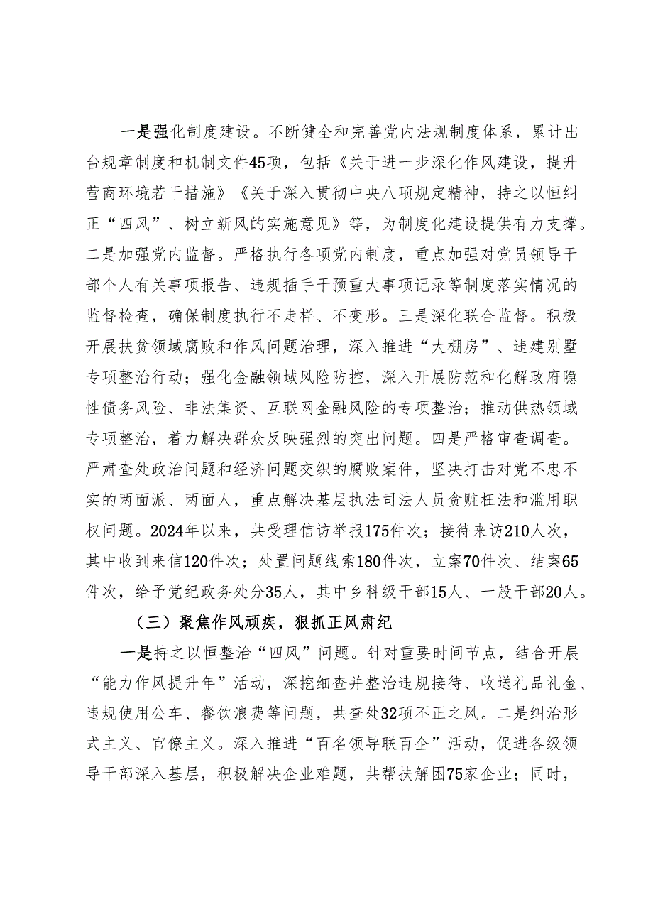 市纪委2024落实全面从严治党主体责任工作情况报告 (2).docx_第2页