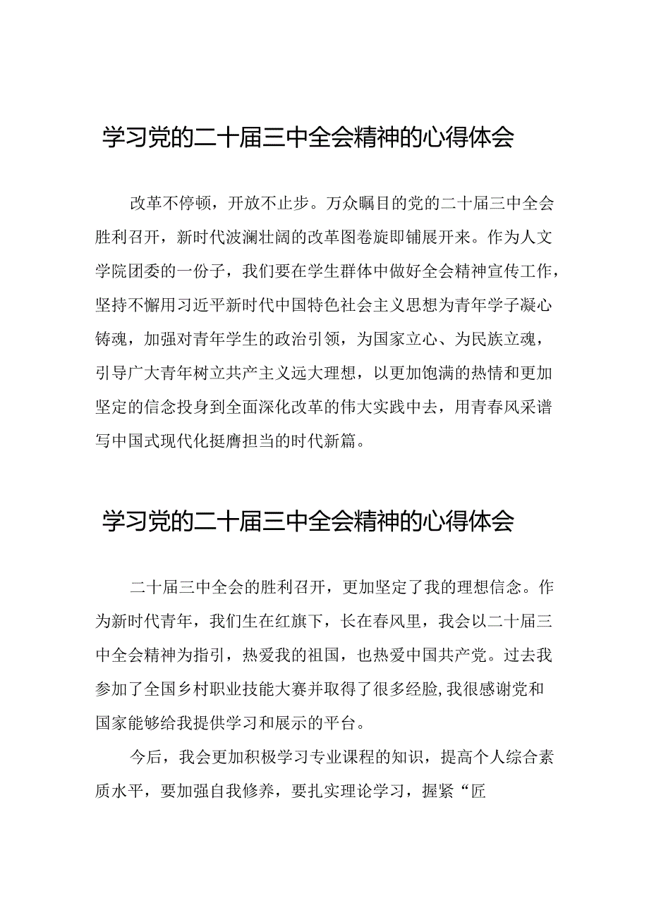 党的二十三中全会精神学习心得体会最新版四十篇.docx_第1页