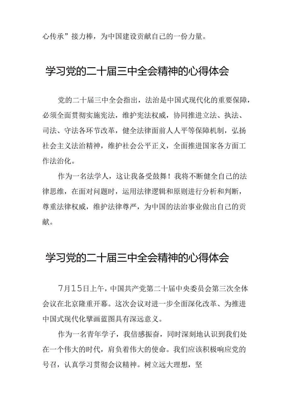 党的二十三中全会精神学习心得体会最新版四十篇.docx_第2页