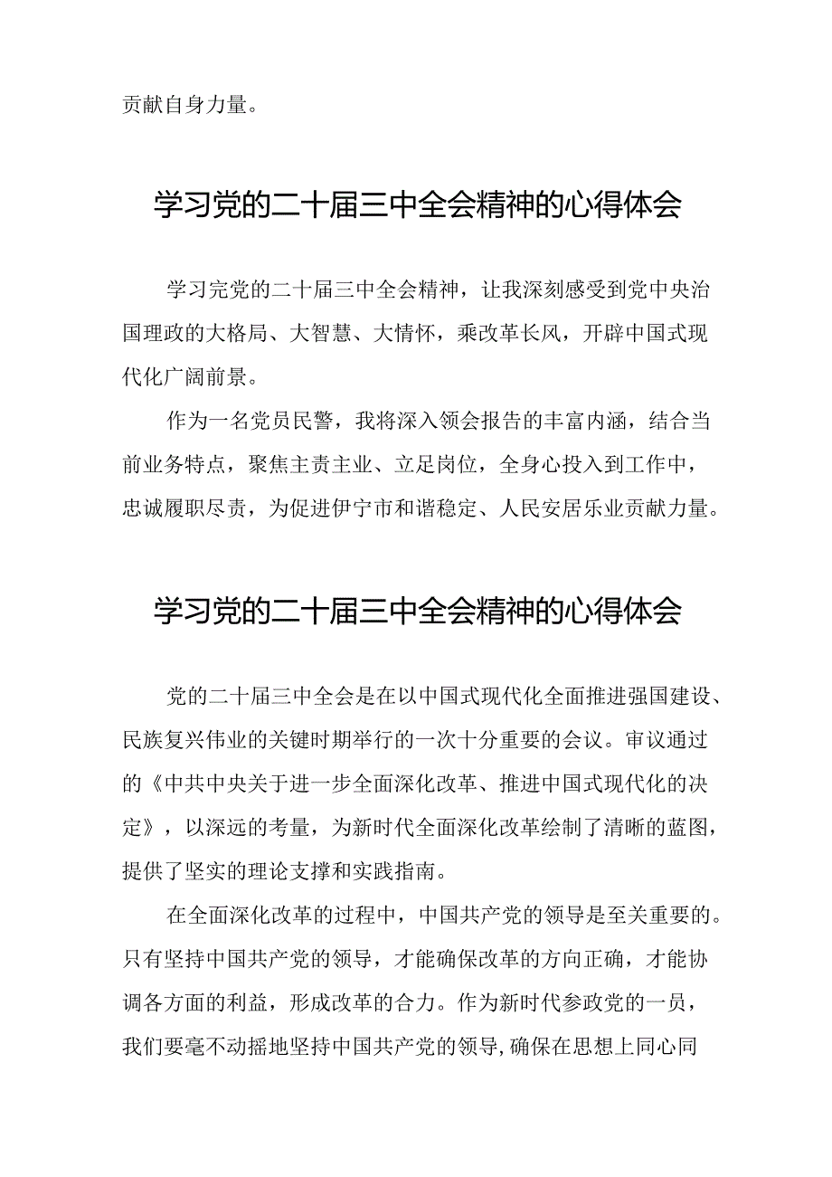 党的二十三中全会精神学习心得体会最新版四十篇.docx_第3页