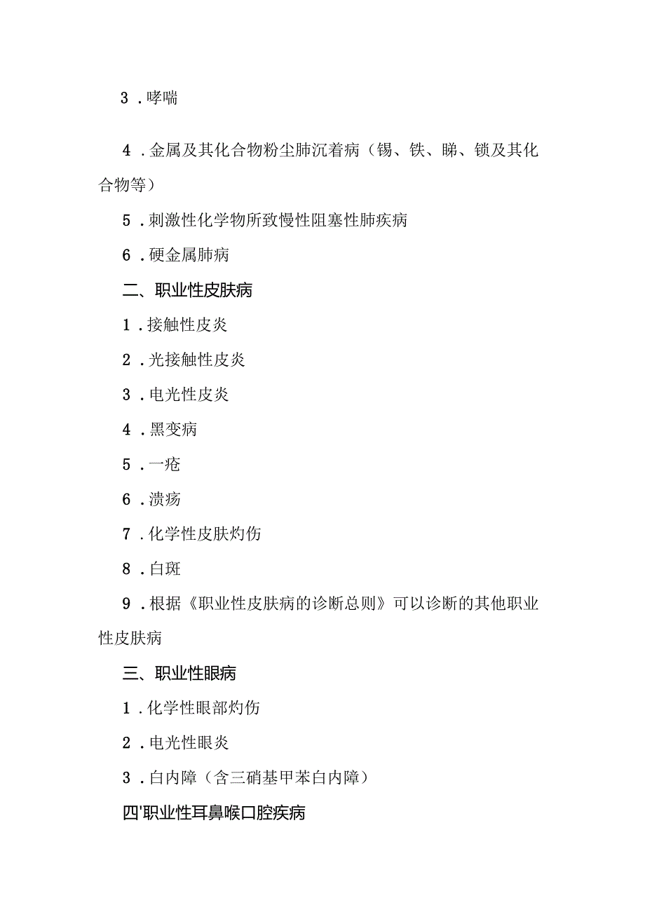 职业病分类和目录2024版全文及解读.docx_第3页