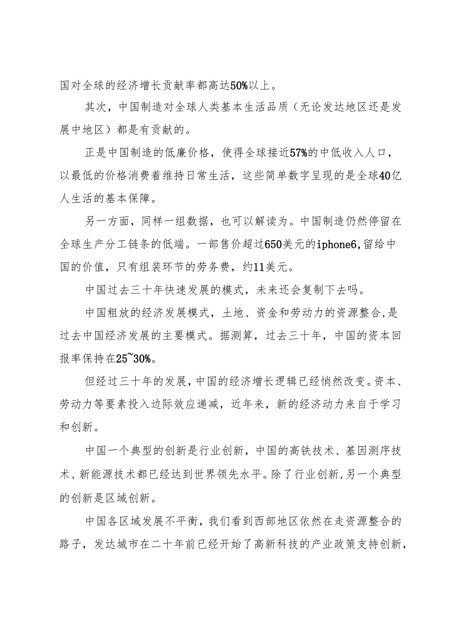 20XX年陈一丹斯坦福演讲稿.docx_第2页