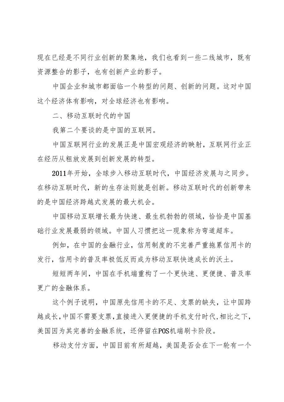 20XX年陈一丹斯坦福演讲稿.docx_第3页