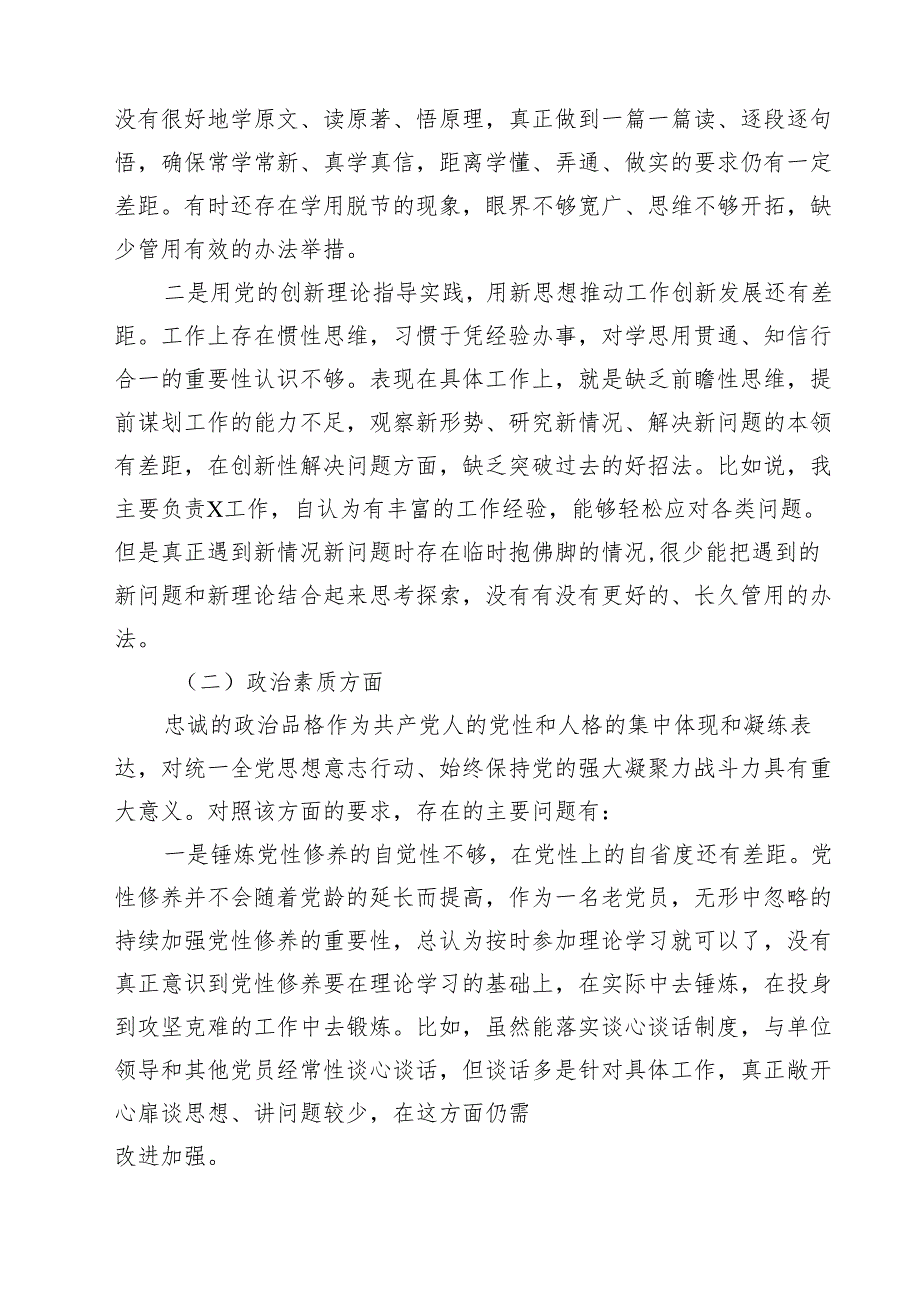 专题教育个人党性分析报告材料11篇（精选）.docx_第3页