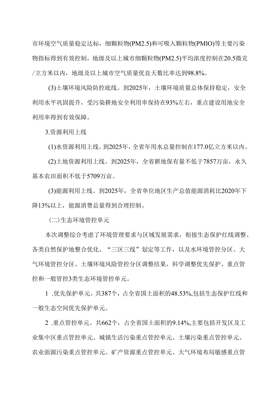 云南省生态环境分区管控动态更新方案（2023年）（2024年）.docx_第3页