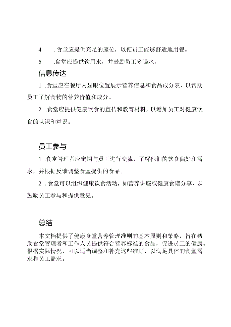 健康食堂营养管理准则.docx_第2页