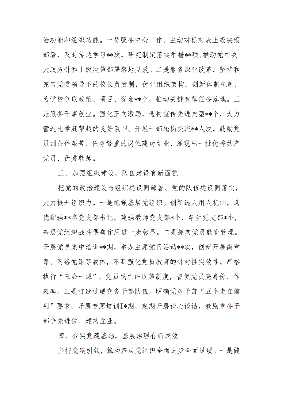 2024年党总支书记述职述廉报告.docx_第2页