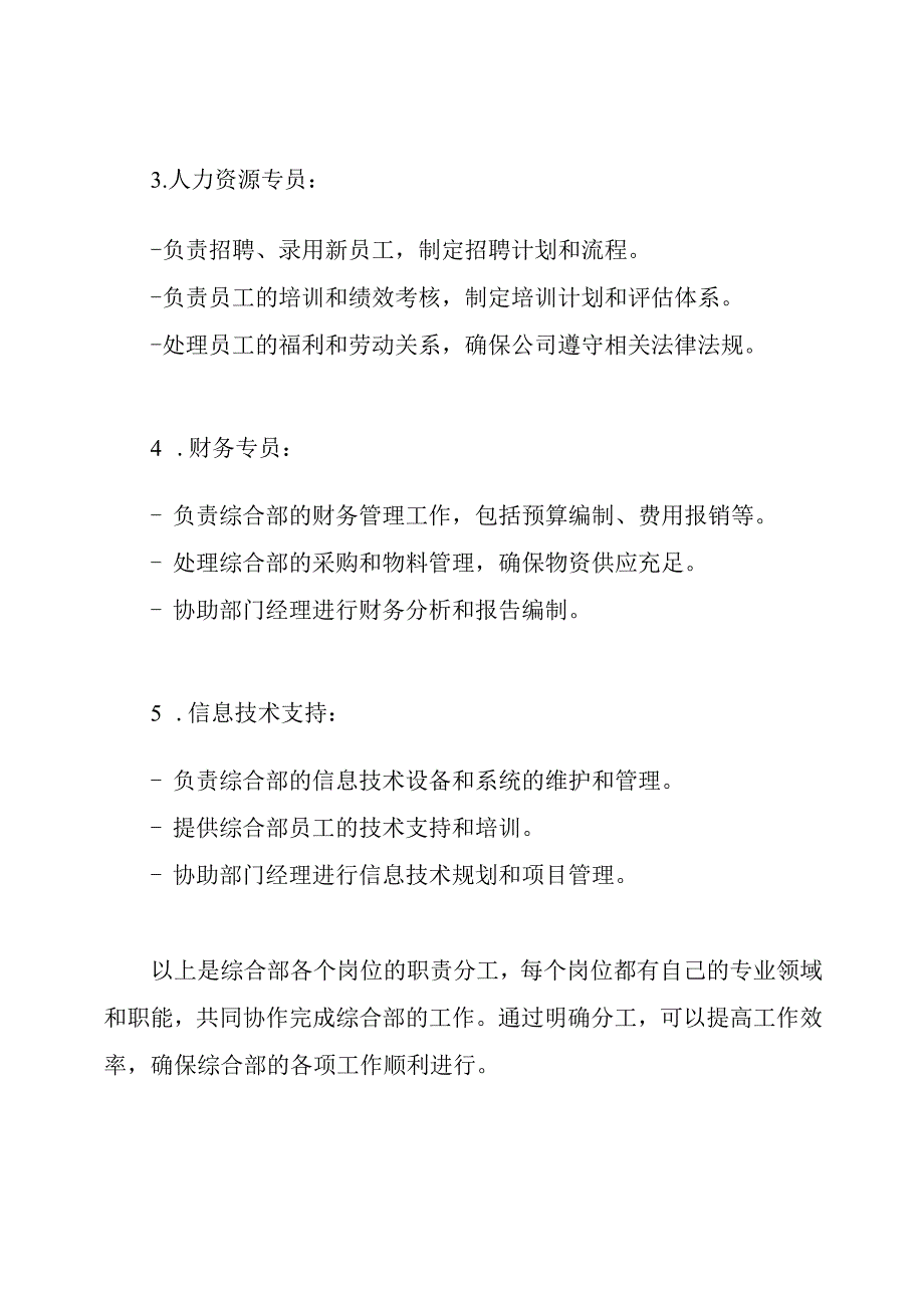 综合部岗位职责明确分工.docx_第2页