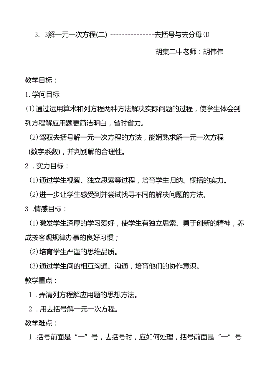 33解一元一次方程(二)去括号与去分母(1).docx_第1页