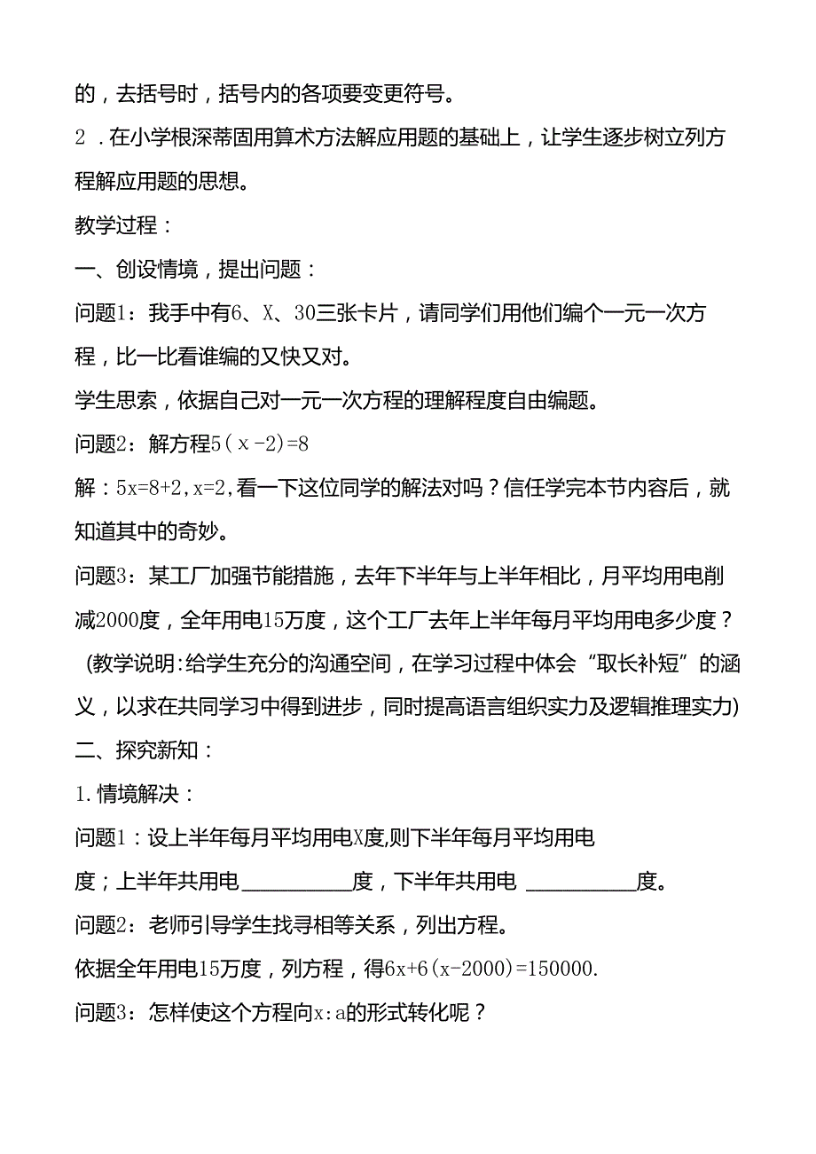33解一元一次方程(二)去括号与去分母(1).docx_第2页