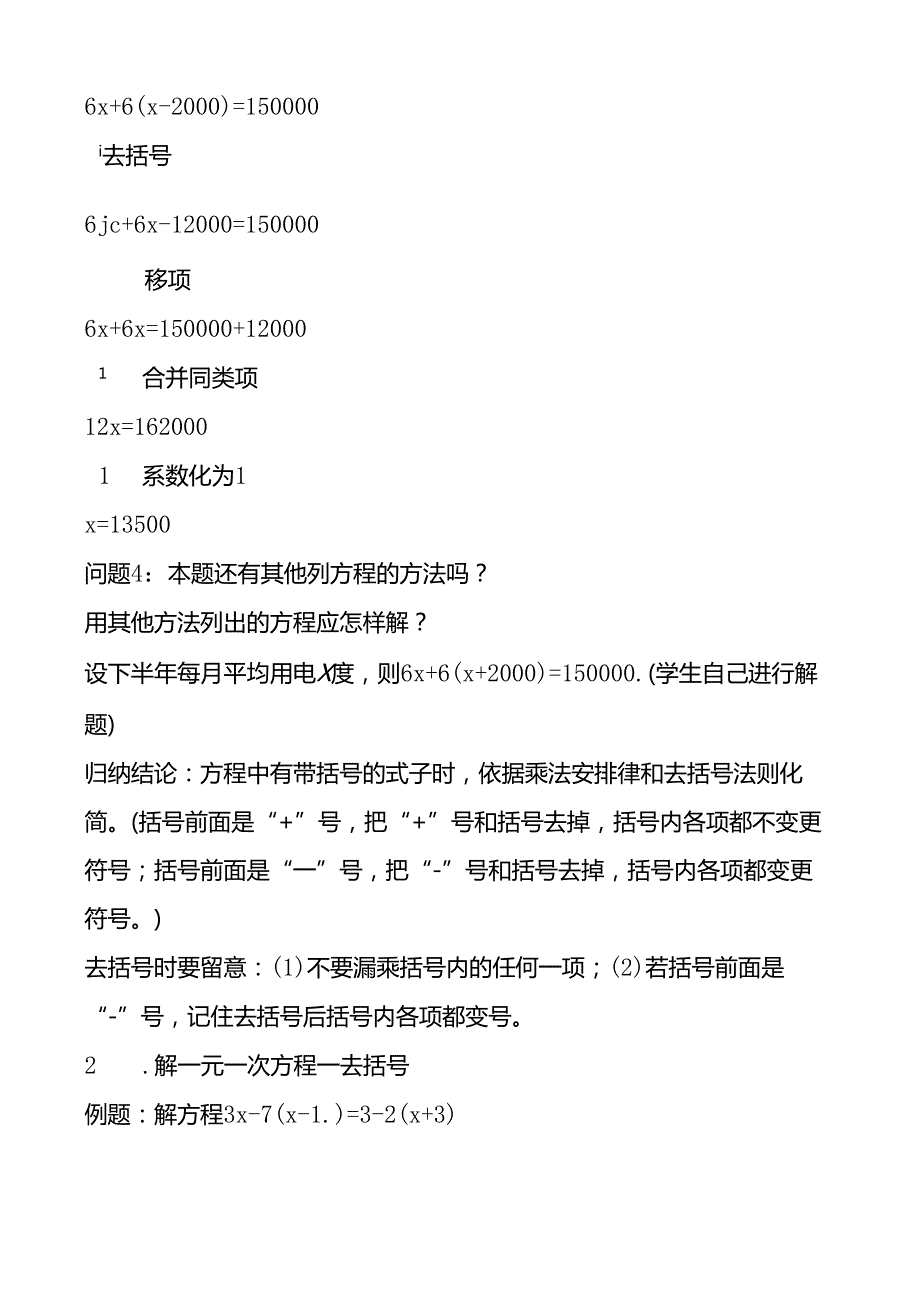 33解一元一次方程(二)去括号与去分母(1).docx_第3页