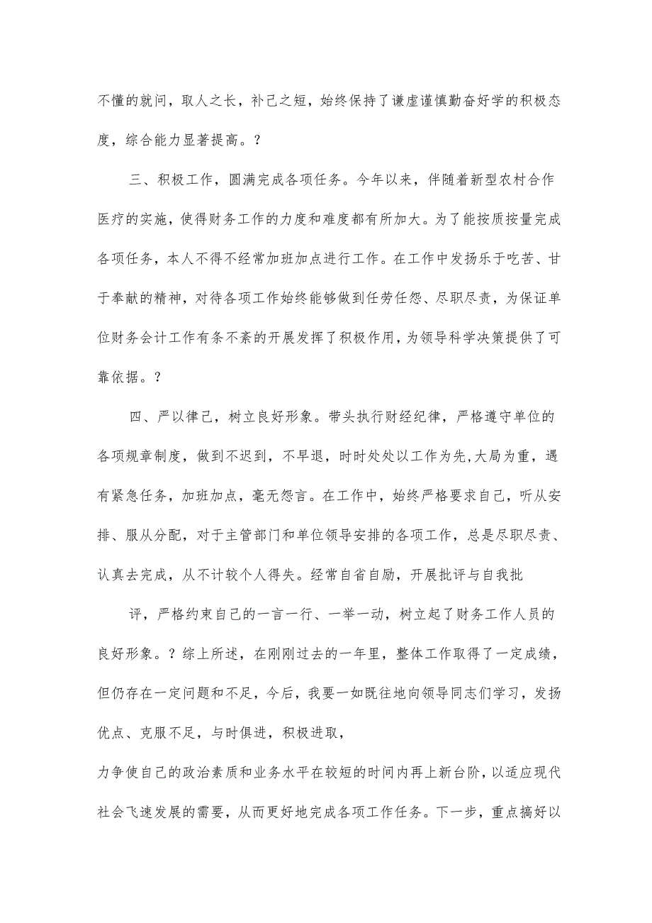 医院会计人员个人总结18篇.docx_第2页
