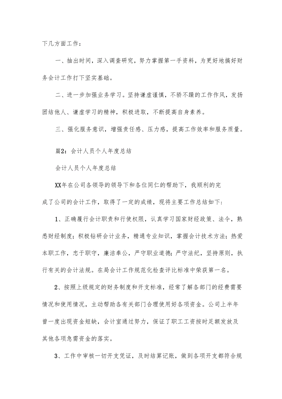 医院会计人员个人总结18篇.docx_第3页