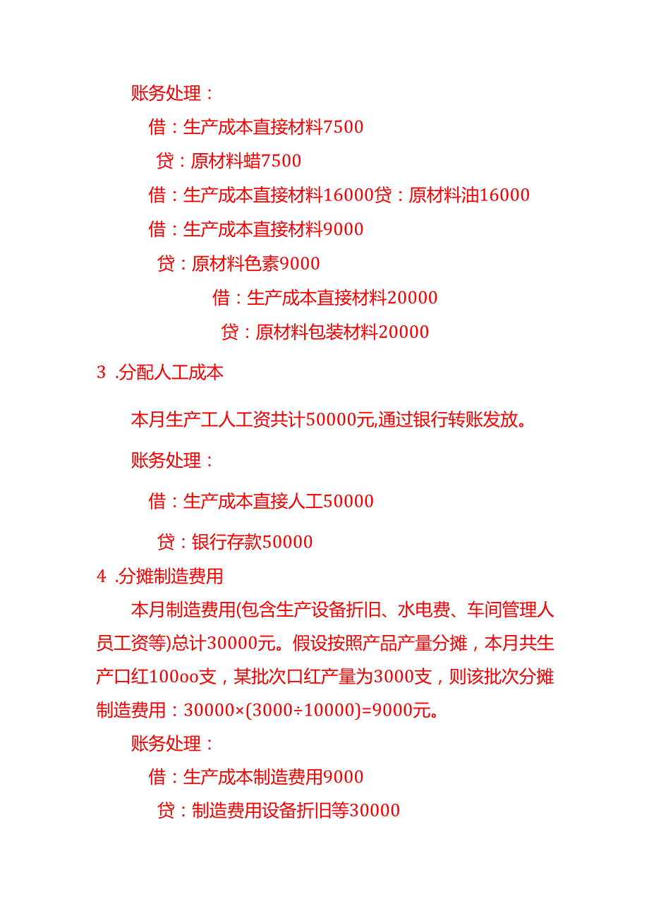 做账实操美妆行业的会计处理分录.docx_第3页