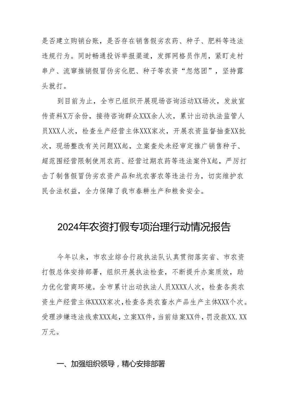 2024年农资打假专项治理工作汇报16篇.docx_第2页