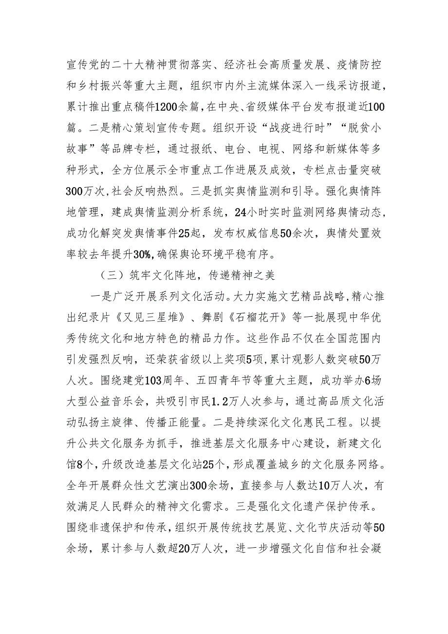 2024年意识形态工作总结（3389字）.docx_第2页