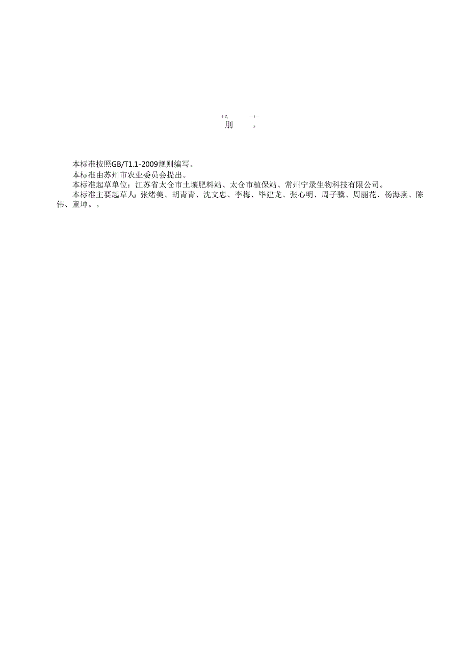 利用稻螟赤眼蜂防治水稻螟虫技术操作规程.docx_第2页