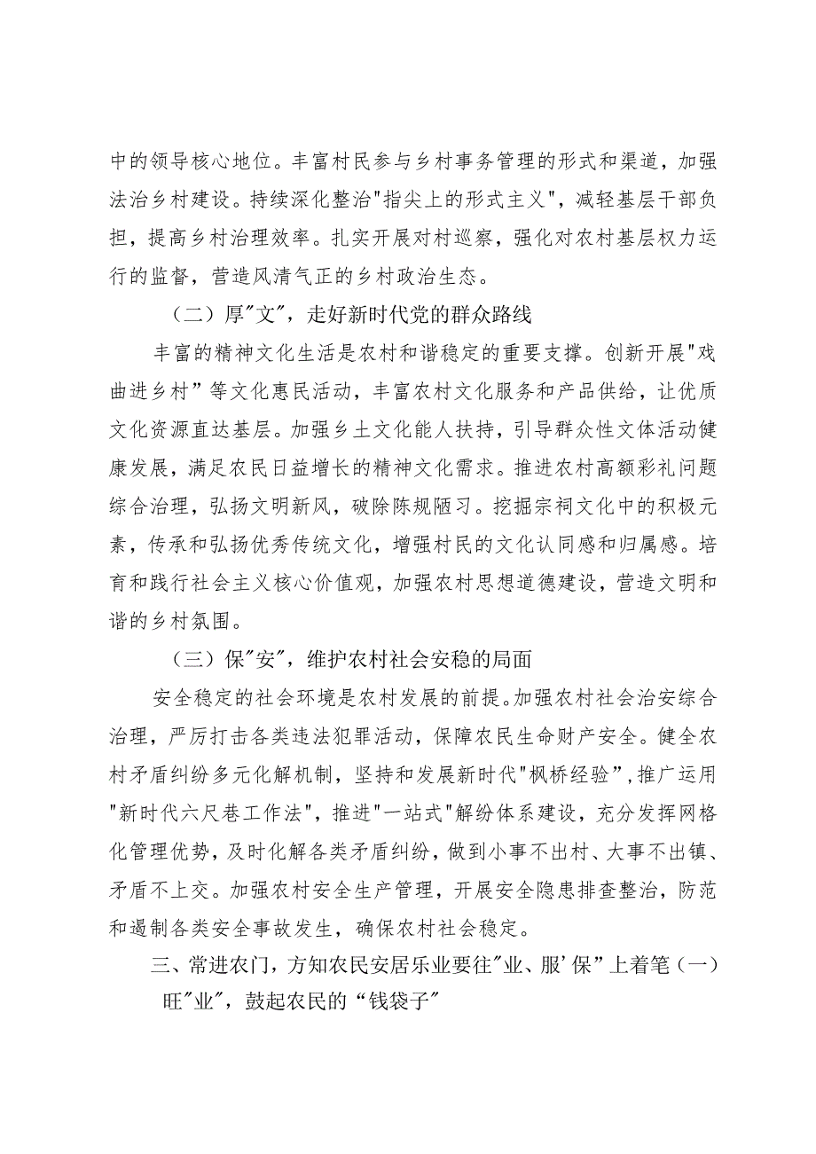 深入学习2025年中央一号文件心得体会+在学习2025年中央一号文件精神专题会上的研讨发言.docx_第3页