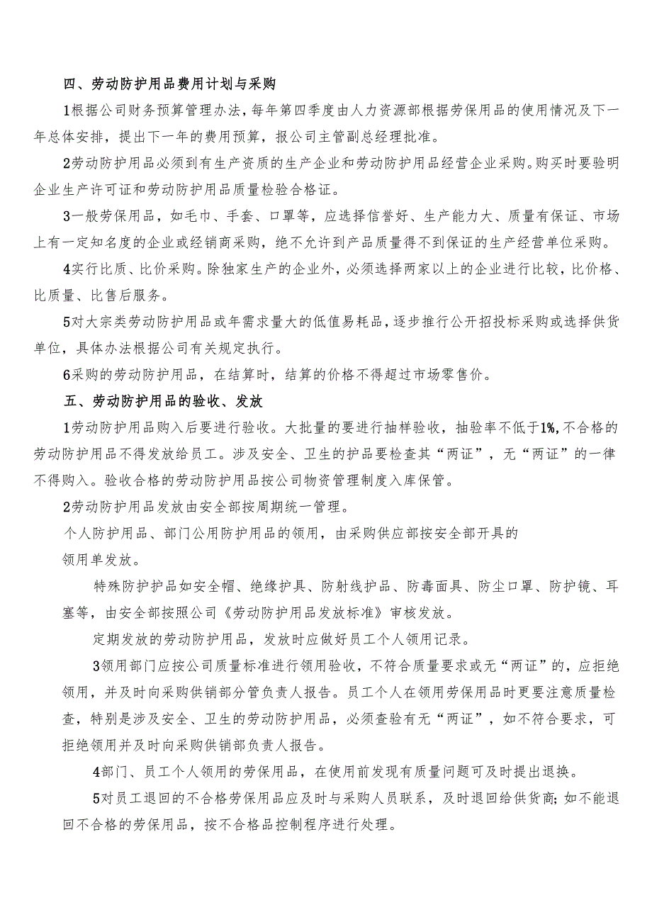 XX工贸发展有限公司劳动防护用品管理制度（2024年）.docx_第3页