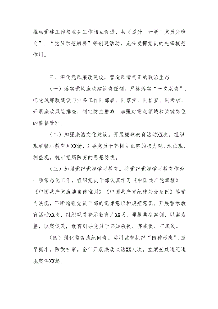 2024年XX医院党建工作总结.docx_第3页