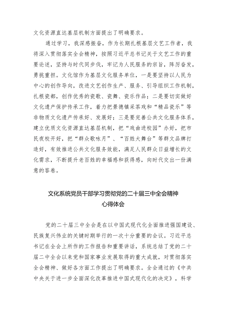 群文工作者学习党的二十三中全会精神心得体会8篇（精选版）.docx_第2页