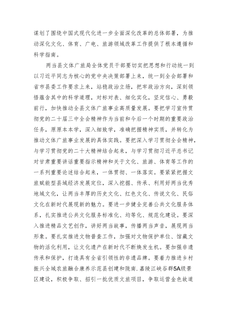 群文工作者学习党的二十三中全会精神心得体会8篇（精选版）.docx_第3页