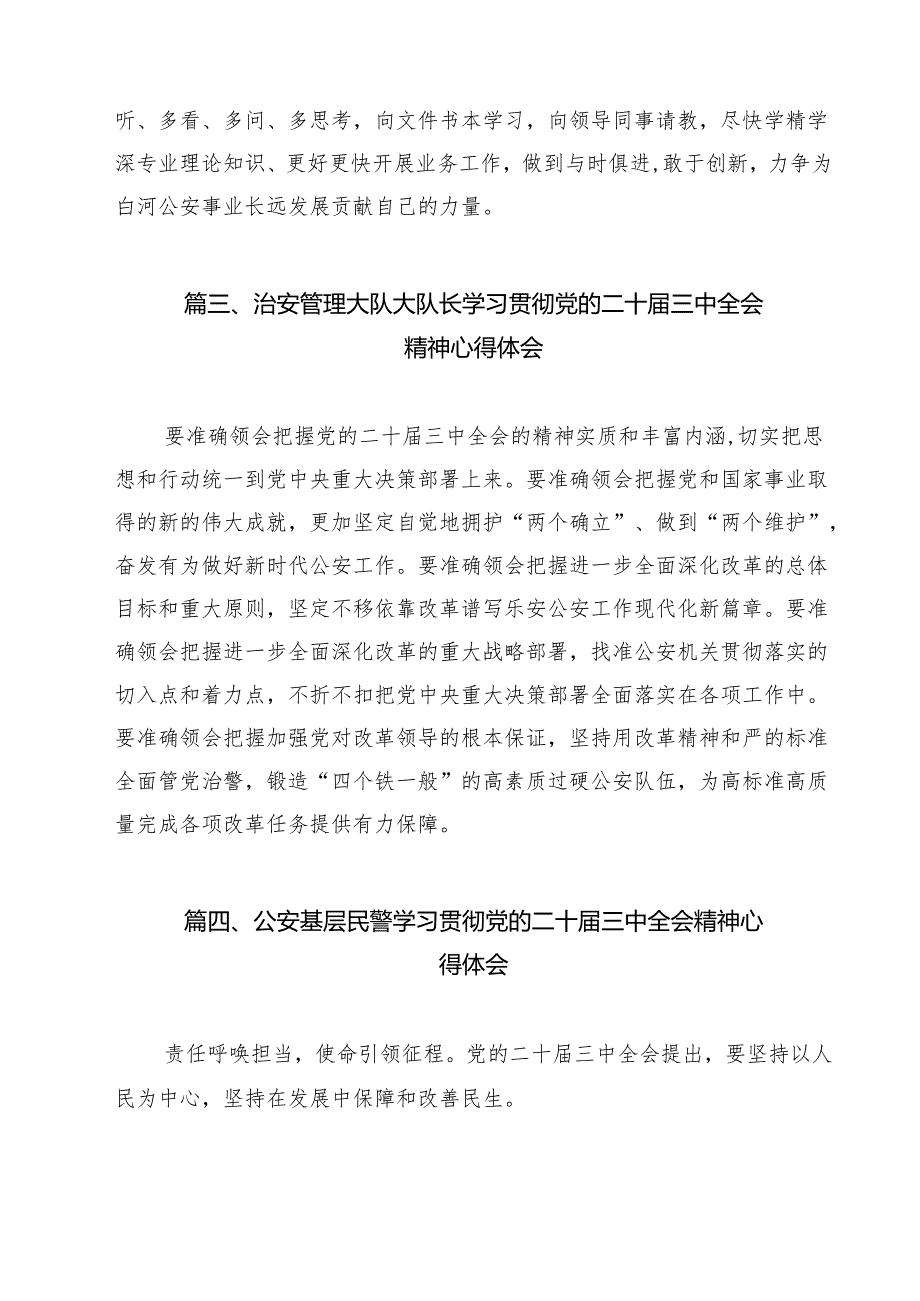 执勤民警学习贯彻党的二十三中全会精神心得体会（共15篇）.docx_第3页