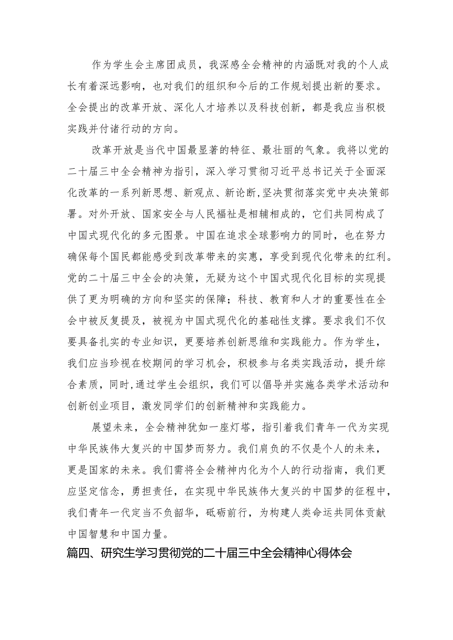 (9篇)学生干部学习中共二十三中全会精神心得体会范文.docx_第3页