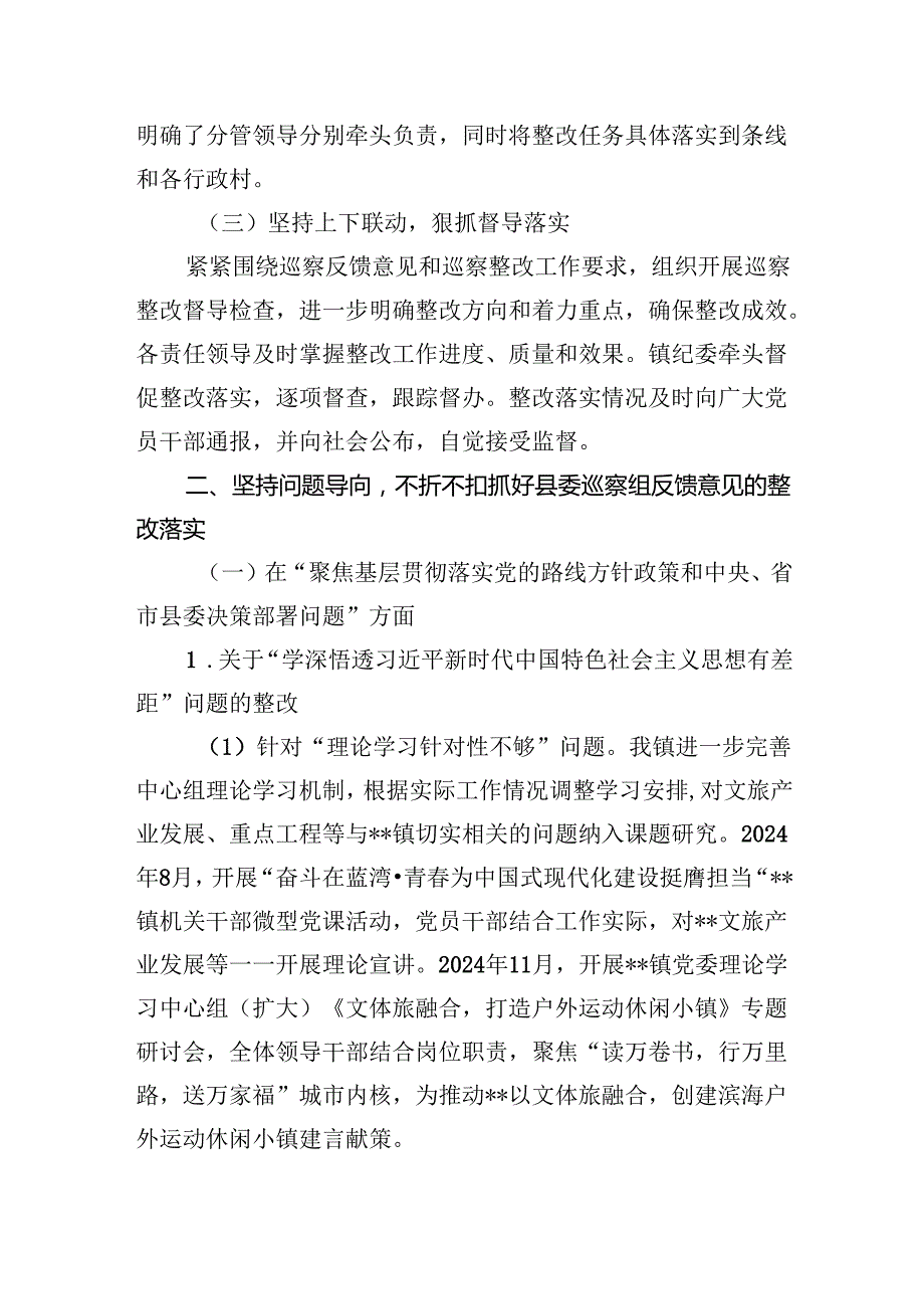 关于县委巡察组反馈意见集中整改进展情况的通报.docx_第2页