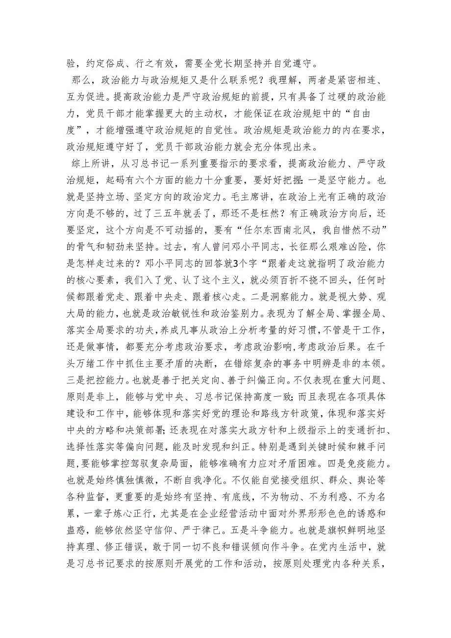 主题教育党课：党员干部要做忠诚、干净、担当的模范（含PPT）.docx_第2页