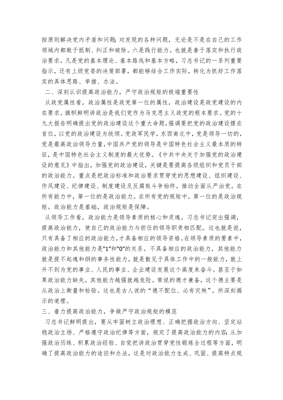 主题教育党课：党员干部要做忠诚、干净、担当的模范（含PPT）.docx_第3页