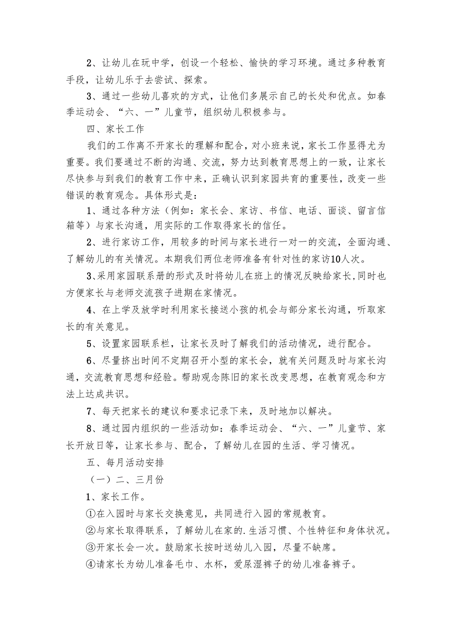 班务下学期工作要点计划月历表参考（28篇）.docx_第2页