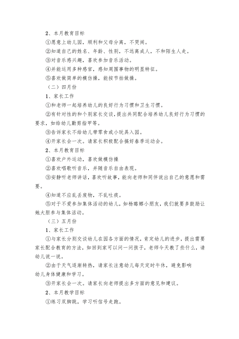班务下学期工作要点计划月历表参考（28篇）.docx_第3页