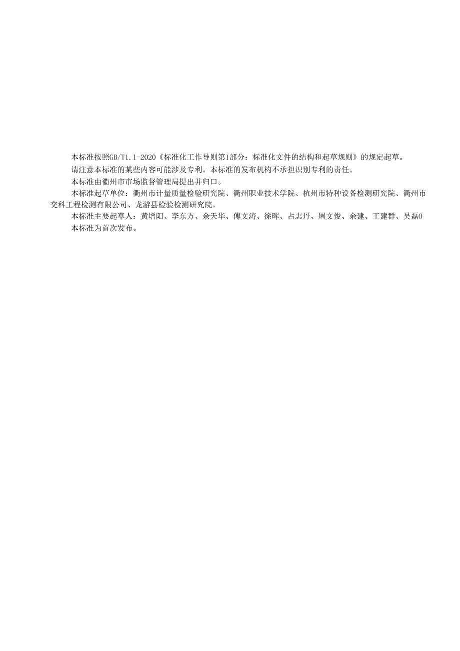 DB33081582024FDIS检验检测机构服务规范.docx_第2页