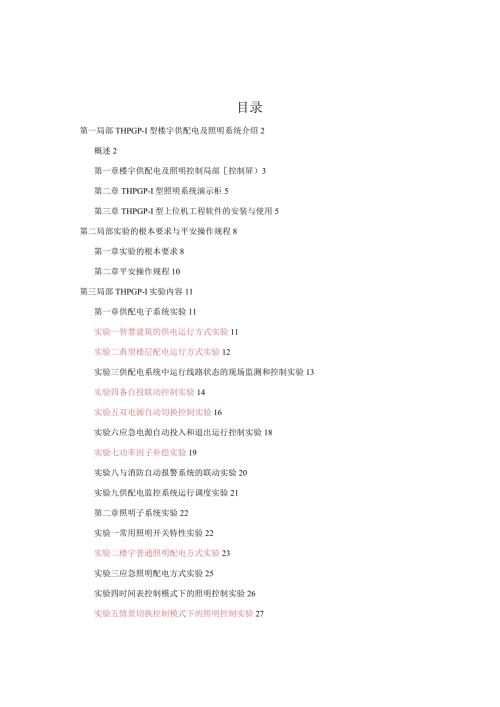 楼宇自动化实验报告内容.docx