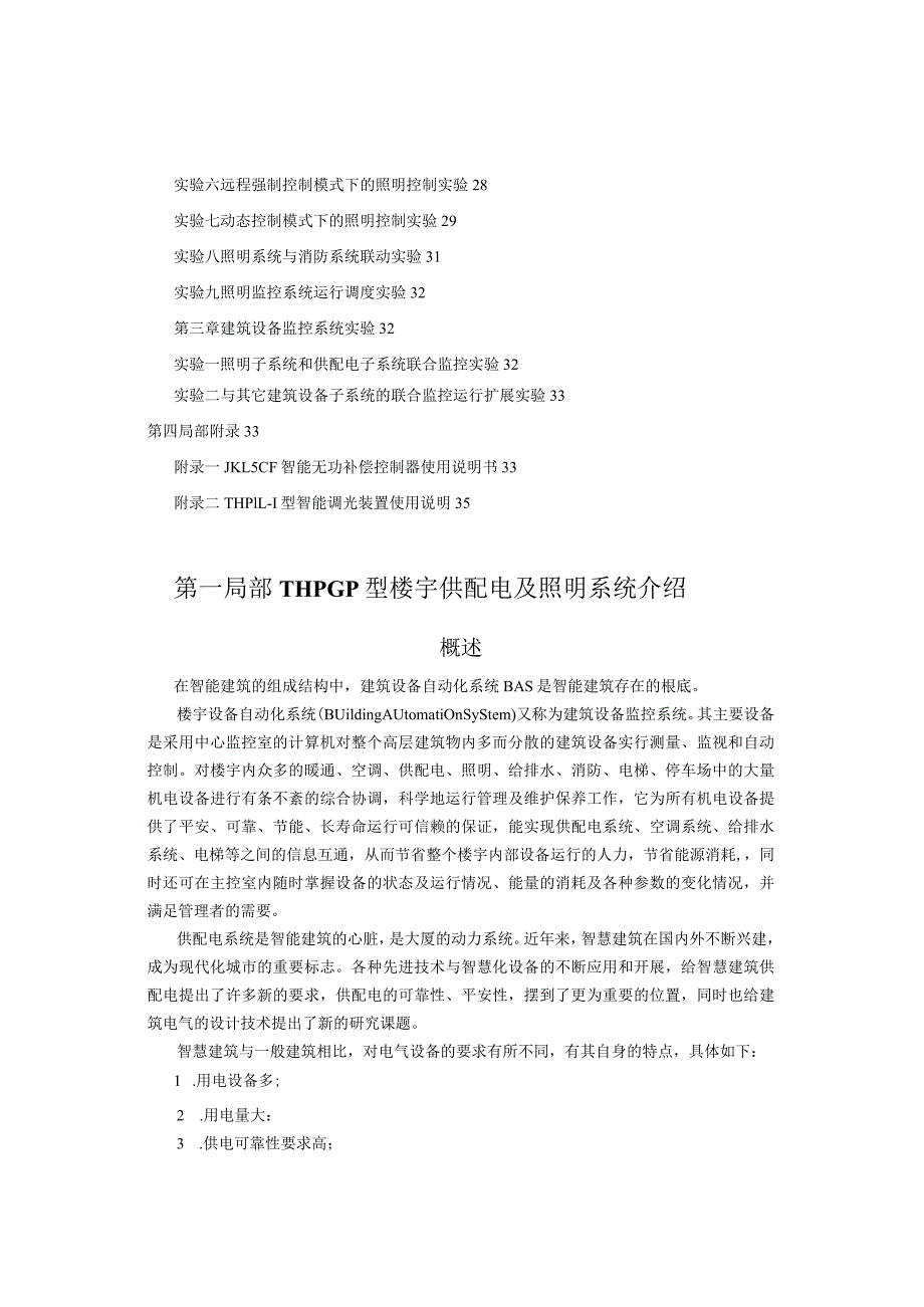 楼宇自动化实验报告内容.docx_第2页