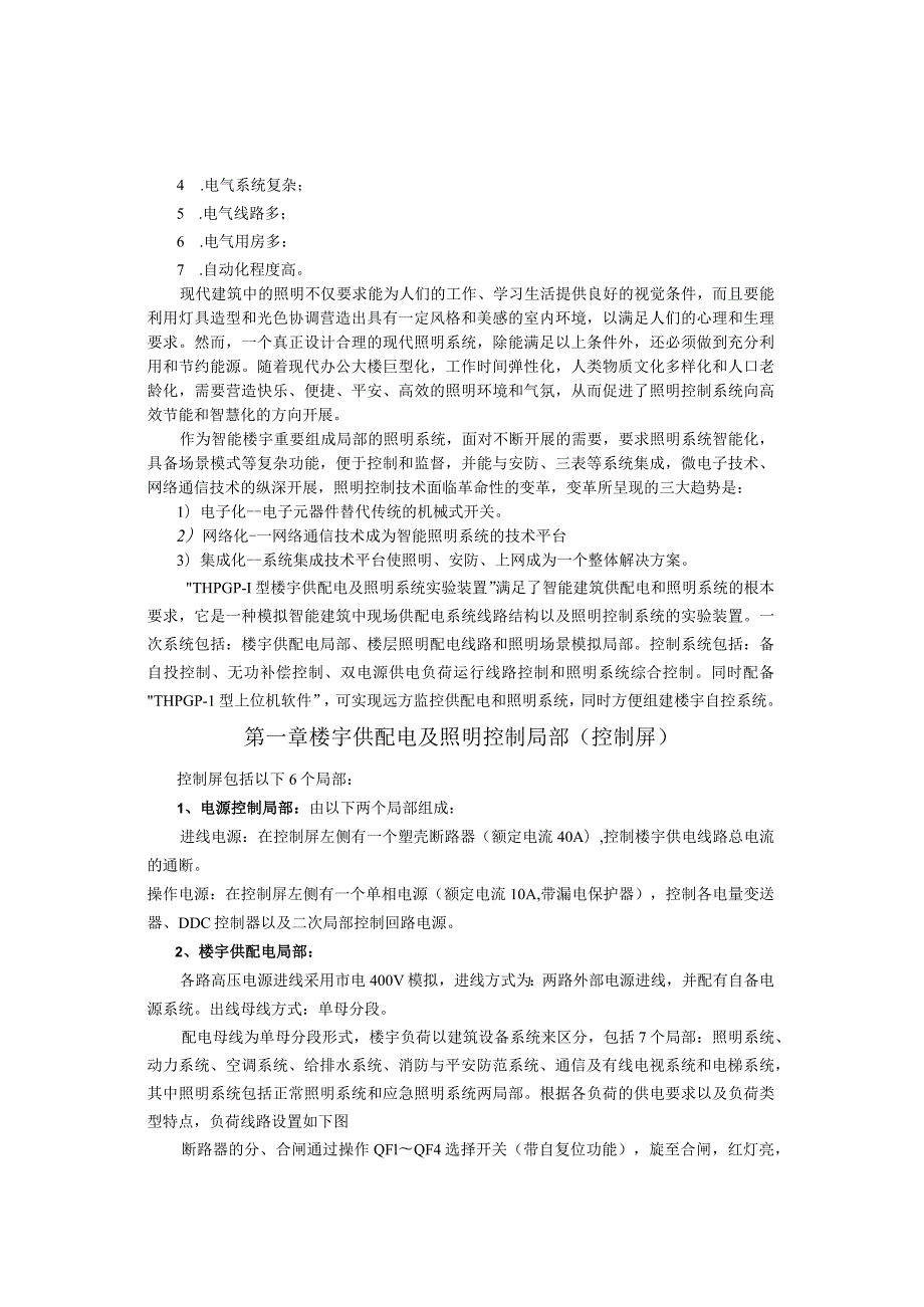 楼宇自动化实验报告内容.docx_第3页