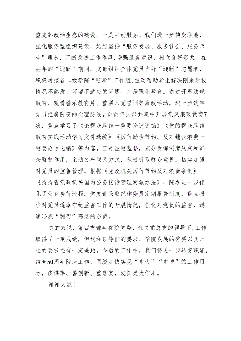 医院党支部的党建特色亮点工作材料(精选九篇).docx_第2页