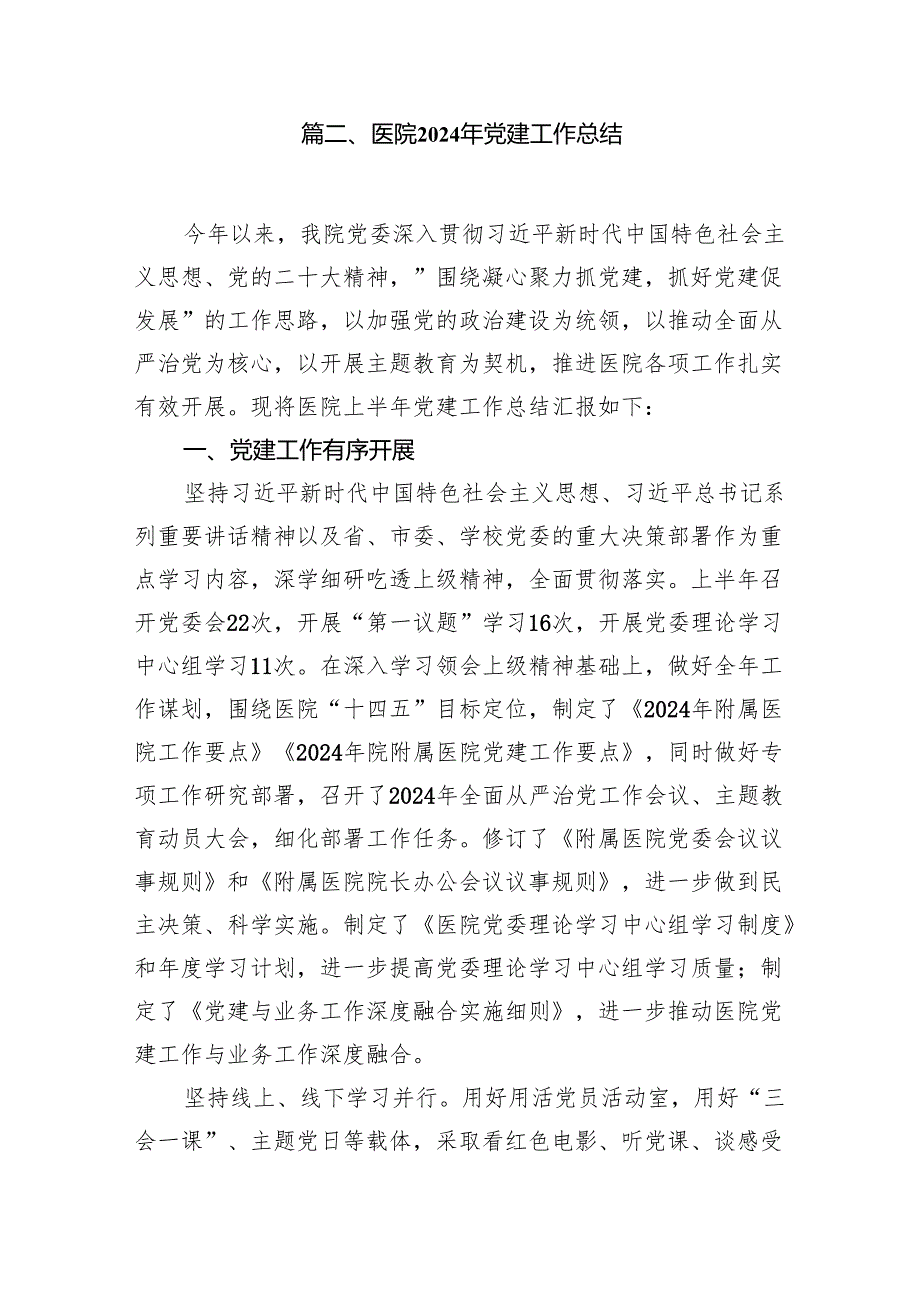 医院党支部的党建特色亮点工作材料(精选九篇).docx_第3页